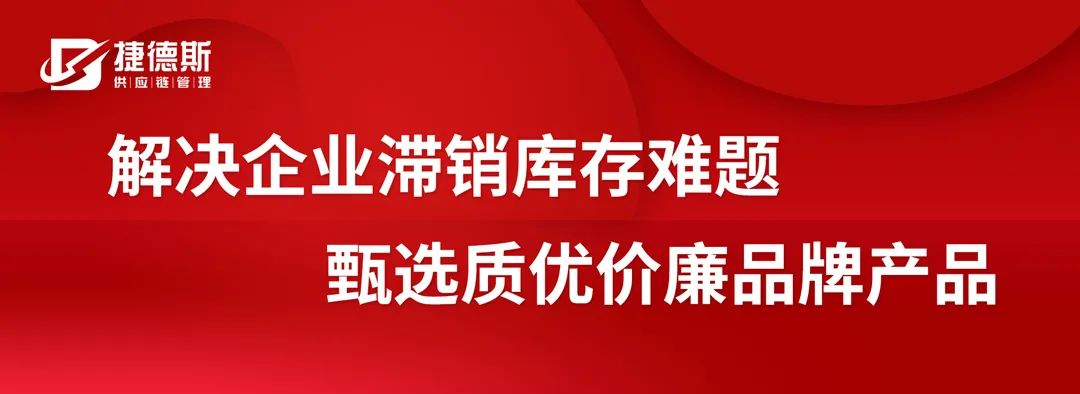 捷德斯新晉爲深圳市電子商(shāng)會副會長單位