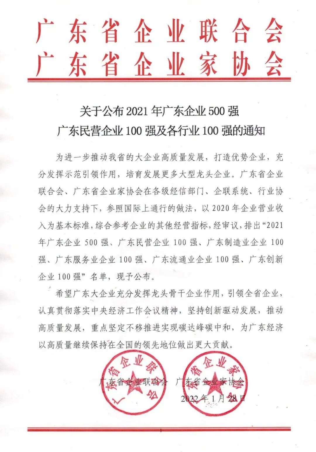 博科供應鏈蟬聯2021廣東企業500強