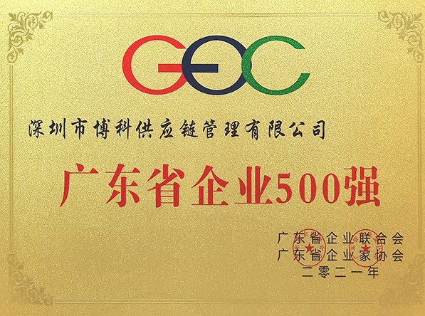 廣東省企業500強